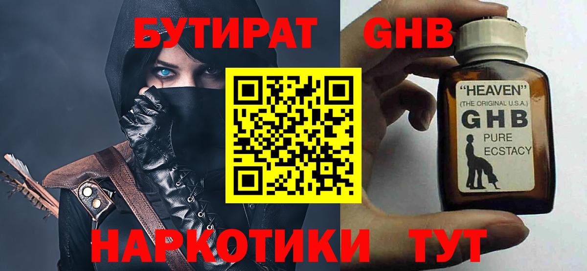Керчь  Бутират бутик  Вход с VPN 