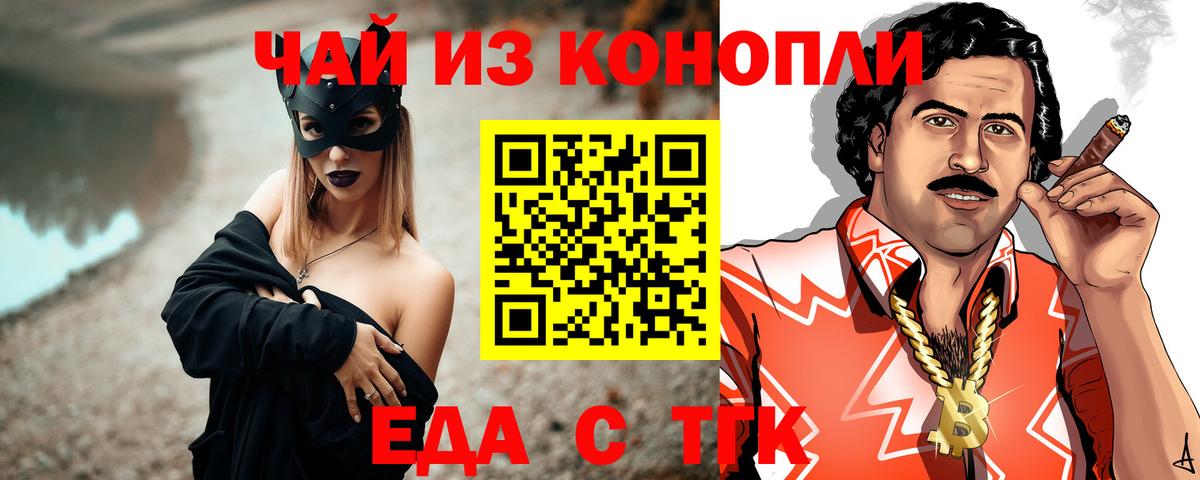 Еда ТГК конопля Керчь