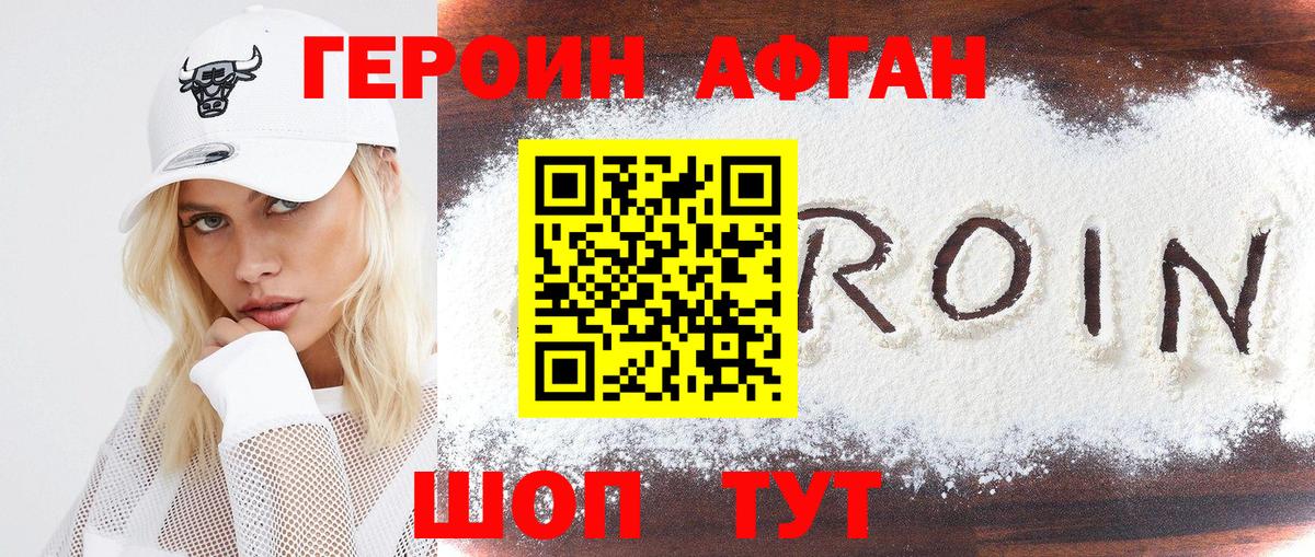 ГЕРОИН Афган  Вход с VPN  Керчь 